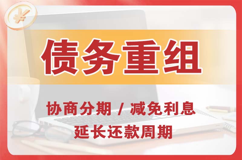 吴忠债务重组